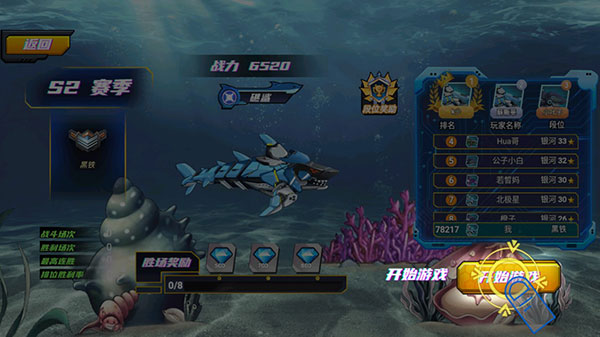 机械鲨模拟器最新版