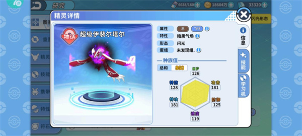精灵宝可梦伏特皮卡丘手机版