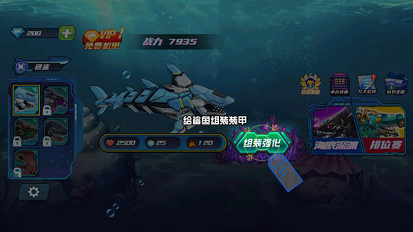 机械鲨模拟器最新版