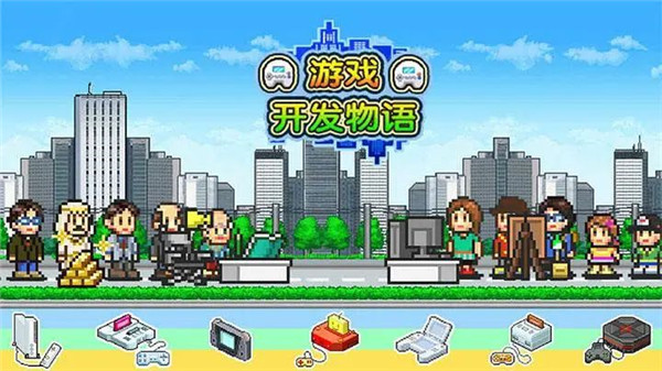 游戏开发物语最新版