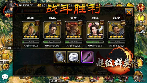 超级群英传官方版