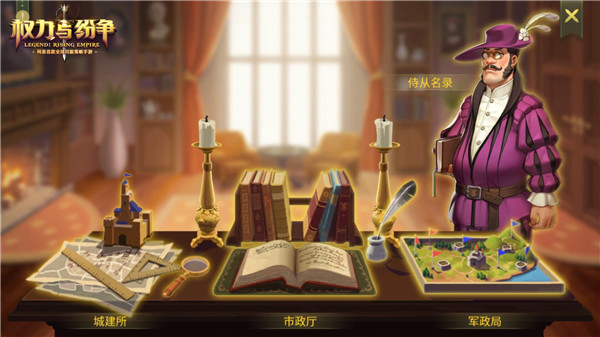 权力与纷争网易版