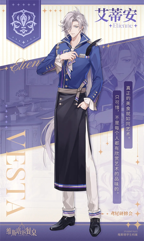 维斯塔的餐桌官方版