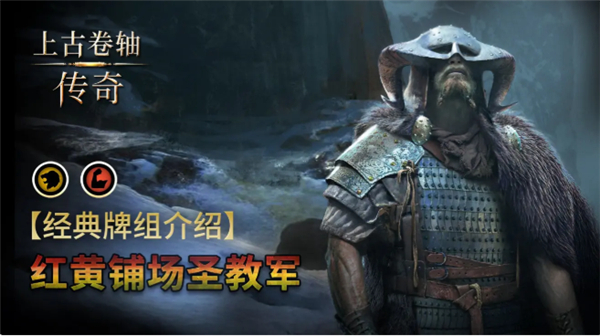 上古卷轴传奇手机版