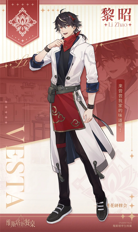 维斯塔的餐桌官方版