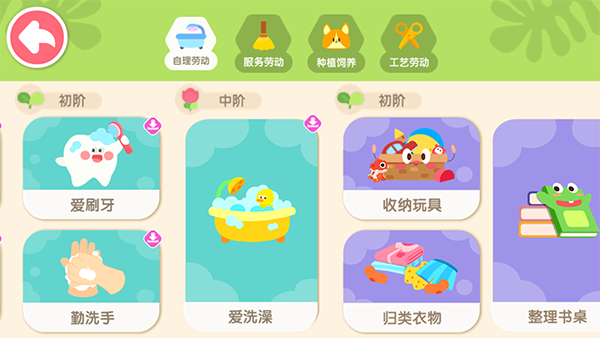 宝宝劳动小能手游戏