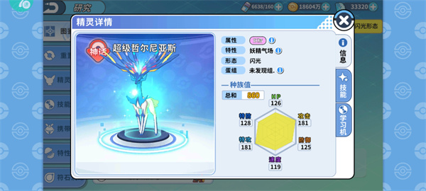 精灵宝可梦伏特皮卡丘手机版