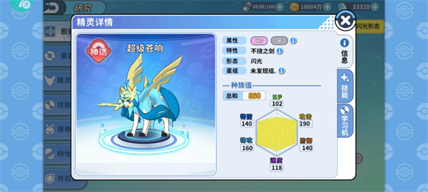精灵宝可梦伏特皮卡丘手机版