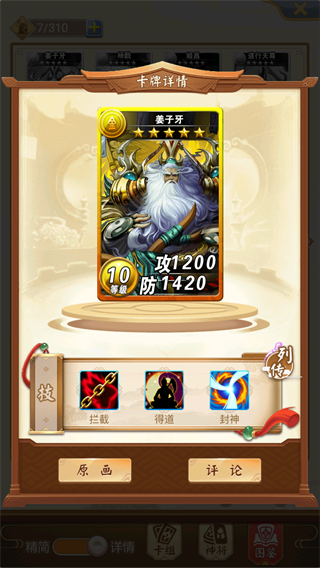 富甲封神传百度版