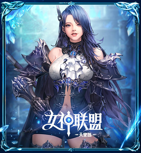 女神联盟2 0.1折手游