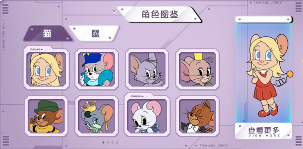 猫和老鼠国际服