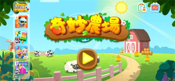 奇妙农场最新版破解版