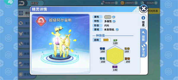精灵宝可梦伏特皮卡丘手机版