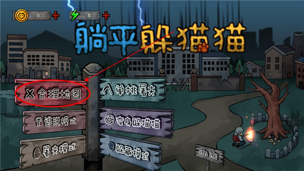 躺平躲猫猫破解版