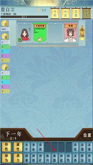 仙门模拟器游戏