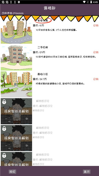 买房记破解版无限金币版