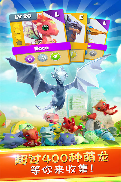 萌龙大乱斗360版