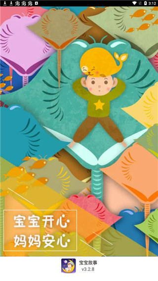 宝宝故事APP