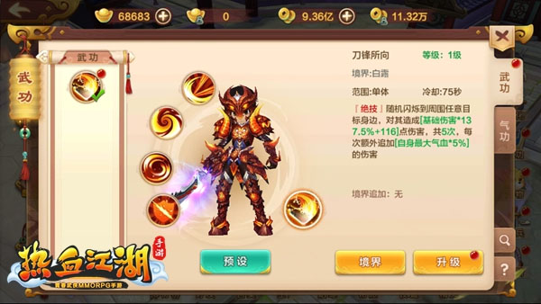 热血江湖国际版