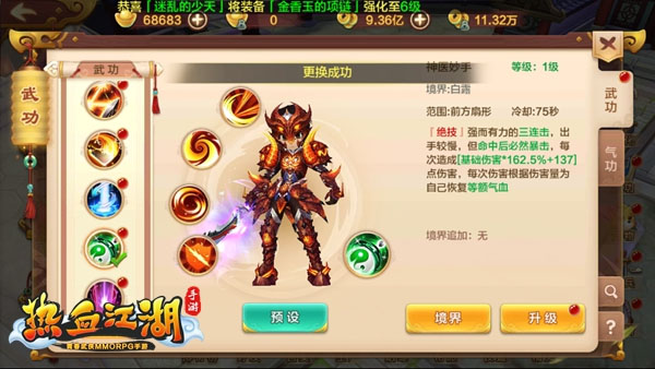 热血江湖腾讯版