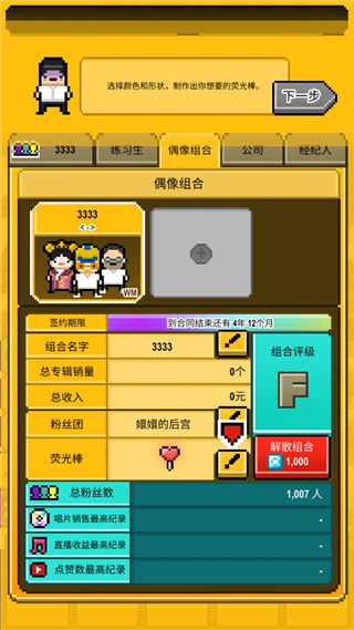 星光创造营官方版