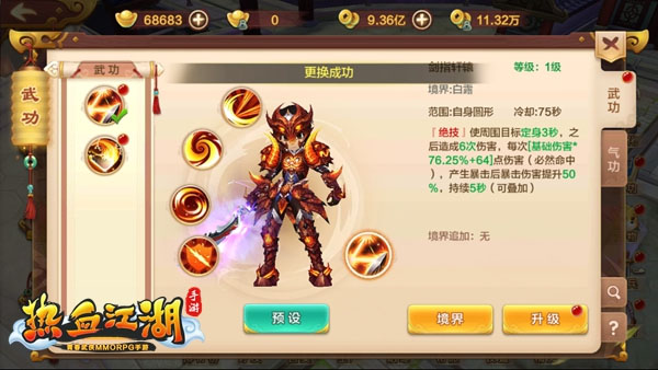 热血江湖国际版