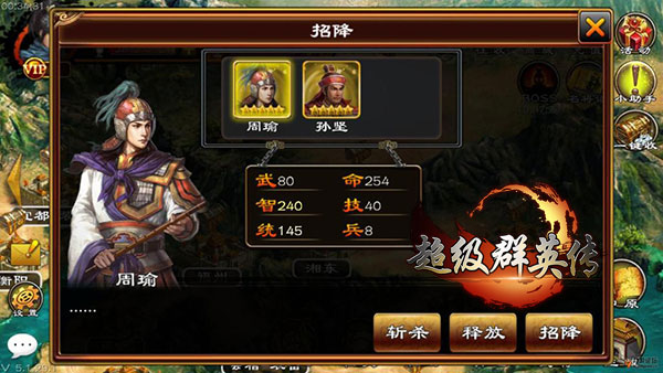 超级群英传官方版