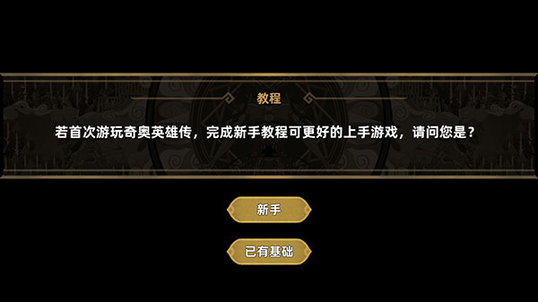 奇奥英雄传官方版