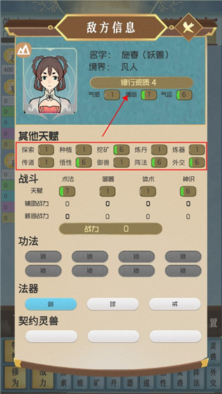 仙门模拟器游戏