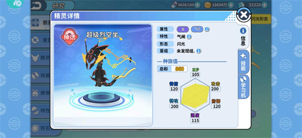 精灵宝可梦伏特皮卡丘手机版