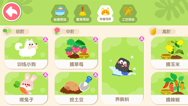 宝宝劳动小能手游戏