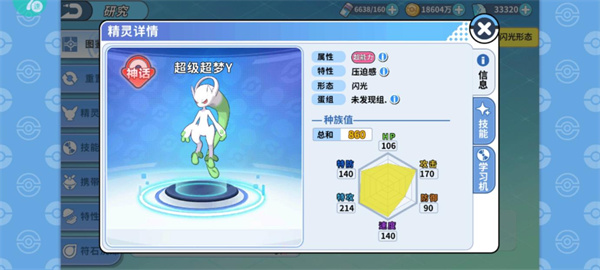 精灵宝可梦伏特皮卡丘手机版