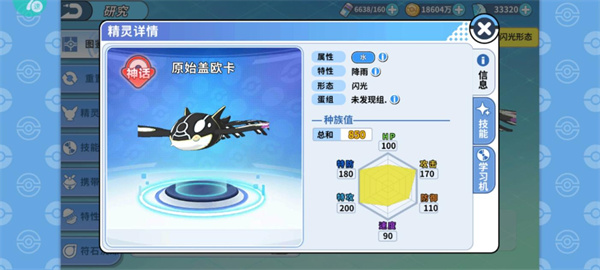 精灵宝可梦伏特皮卡丘手机版