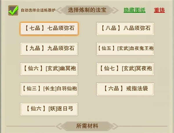 想不想修真华为版