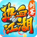 热血江湖手游私sf平台