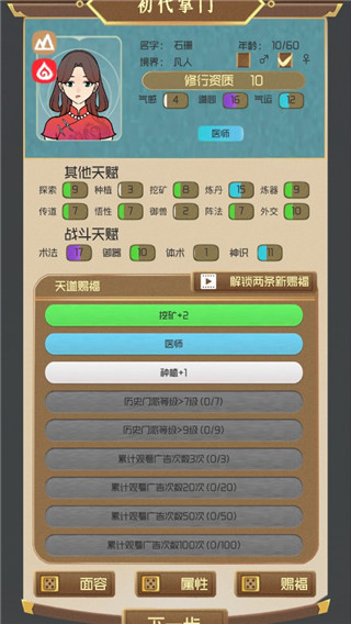 仙门模拟器游戏