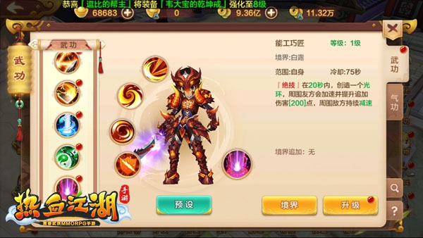 热血江湖国际版