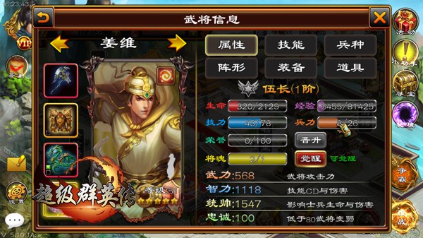 超级群英传官方版