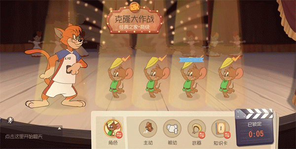 猫和老鼠测试服