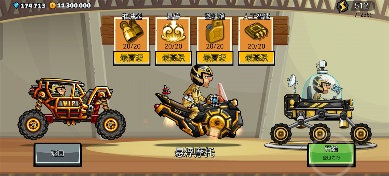 登山赛车2破解版2024最新版