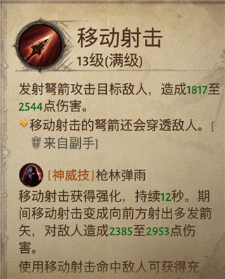 暗黑破坏神不朽九游版