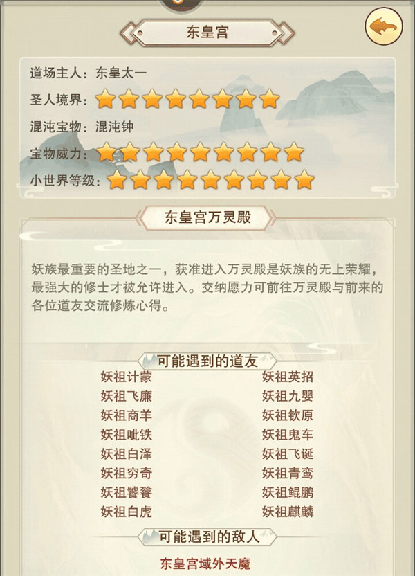 想不想修真魅族版