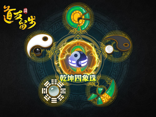 道友请留步体验服