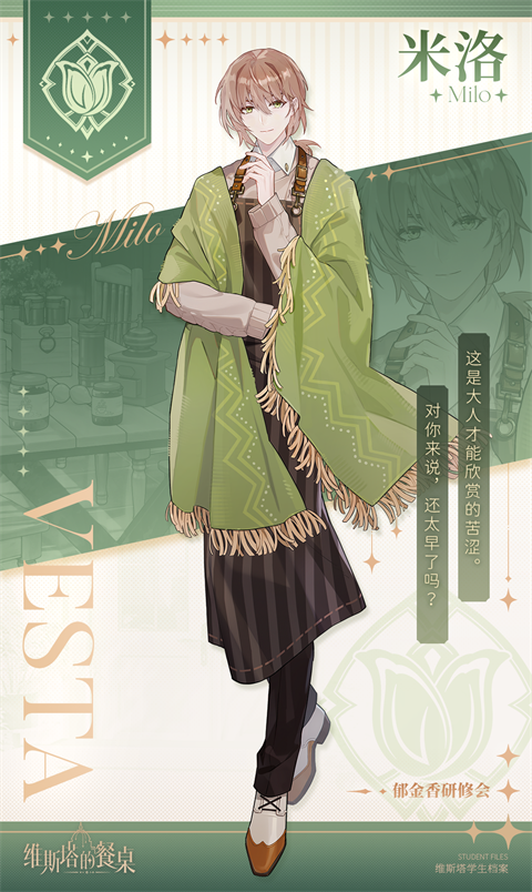 维斯塔的餐桌官方版