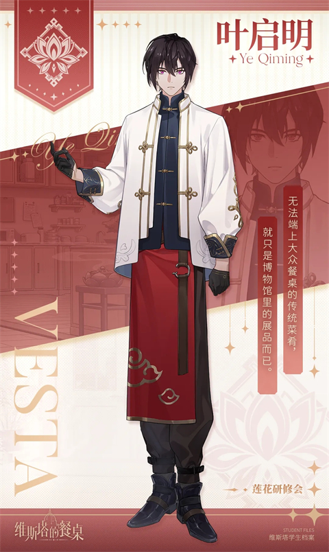 维斯塔的餐桌官方版