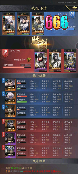 神将三国满v版