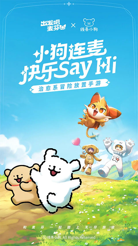 出发吧麦芬手游官方版下载安装