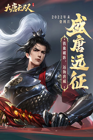 大唐无双手游最新版