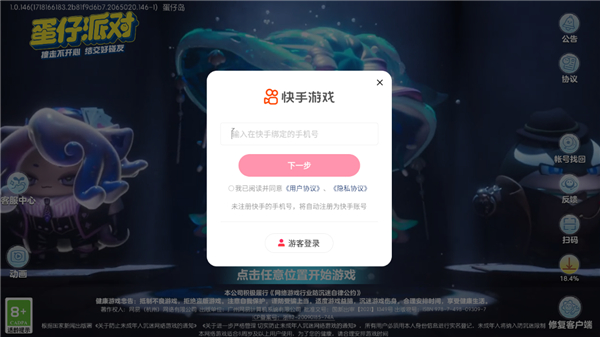 蛋仔派对快手版最新版