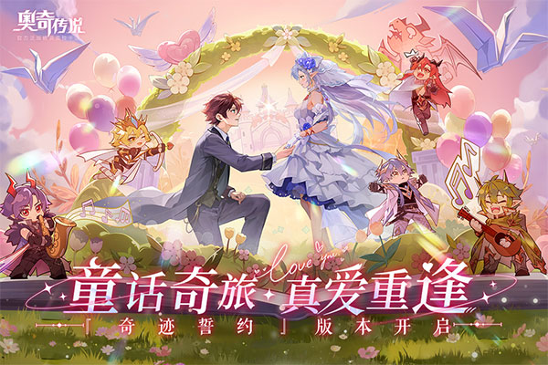 奥奇传说内测版